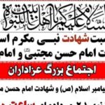 اجتماع بزرگ عزاداران در بوشهر برگزار می‌شود