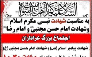 اجتماع بزرگ عزاداران در بوشهر برگزار می‌شود