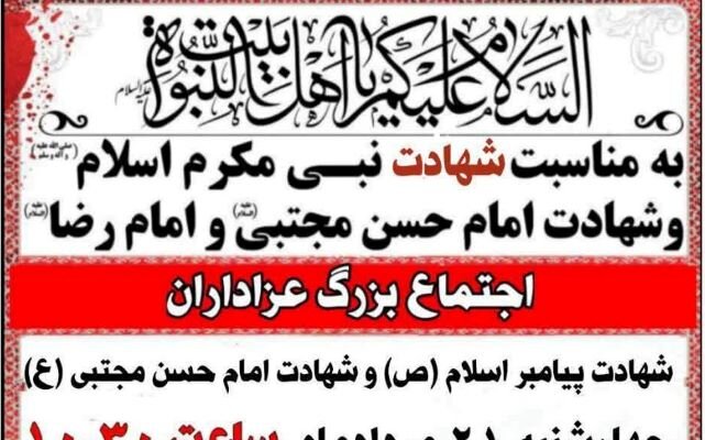 اجتماع بزرگ عزاداران در بوشهر برگزار می‌شود