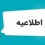 ادارات کردستان سه‌شنبه ۲ ساعت زودتر تعطیل می‌شوند