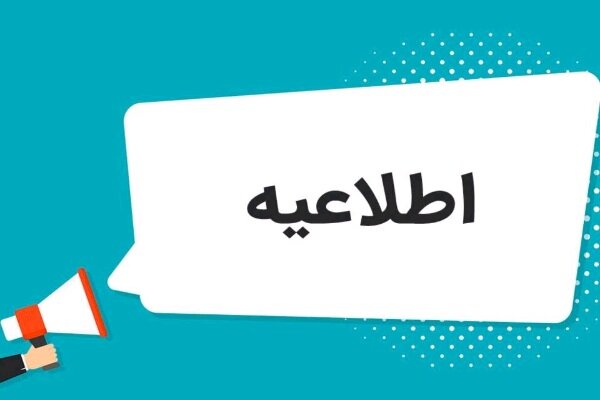 ادارات کردستان سه‌شنبه ۲ ساعت زودتر تعطیل می‌شوند