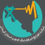 اطلاعیه مهم مدیریت مصرف برق در شهرستان جیرفت