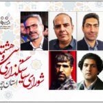 اعضای شورای سیاست‌گذاری جشنواره تئاتر چهارمحال و بختیاری معرفی شدند