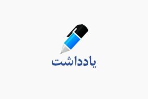 انسان‌محوری؛ راز ماندگاری یک الگوی مدیریتی در سیره پیامبر اکرم(ص)