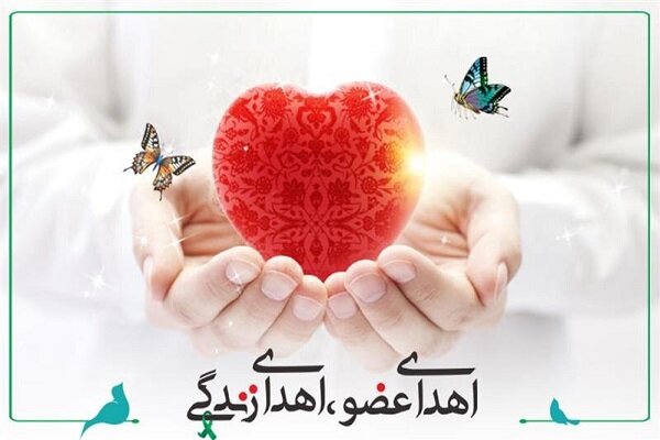 اهدای اعضای جوان ۲۲ ساله کبودراهنگی به بیماران نیازمند زندگی بخشید