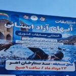 اهـر میزبان رقابت‌های انتخابی شنای آب‌های آزاد آذربایجان‌شرقی