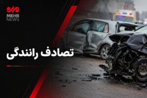 تصادفات شب گذشته در اصفهان ۵ فوتی و ۱۶ مصدوم داشت