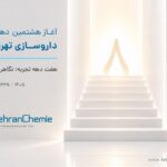 تهران شیمی وارد هشتمین دهه فعالیت شد