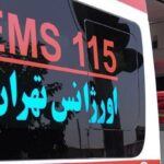 ثبت ۲۶ هزار مأموریت اورژانس تهران در یک هفته