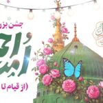 جشن بزرگ «امت احمد» در تبریز برگزار می‌شود