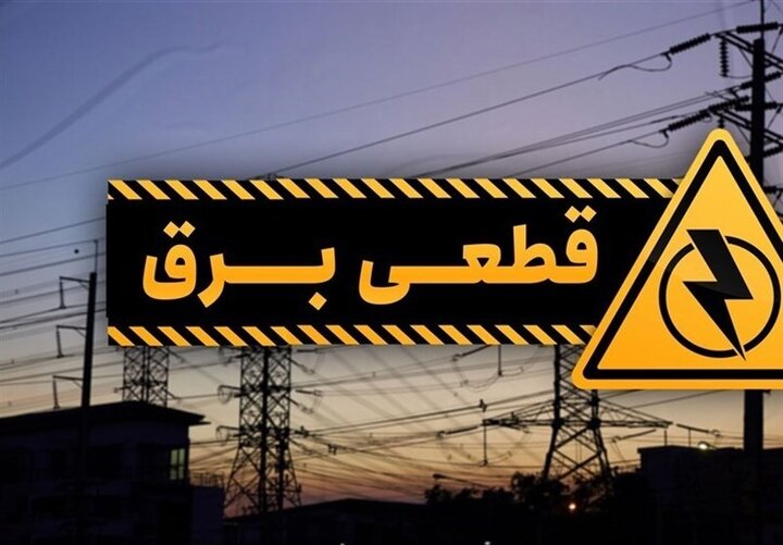 خاموشی‌های چهار ساعته در کرمانشاه؛ تابستانی که با قطع برق در گرما گذشت