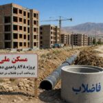خانه‌ها قد کشیدند،زیرساخت جا ماند