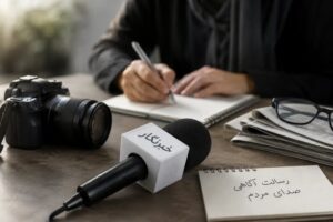 خبرنگاران امانت‌داران حقیقت در سخت‌ترین شرایط هستند