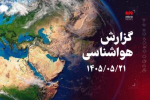 دمای هوای کرمانشاه تا یکشنبه افزایش می‌یابد