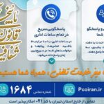 راه اندازی میز خدمت تلفنی سازمان نظام روان‌شناسی و مشاوره کشور