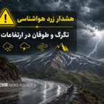 رگبار و رعدوبرق در استان سمنان؛ هشدار زرد هواشناسی فعال شد
