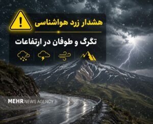 رگبار و رعدوبرق در استان سمنان؛ هشدار زرد هواشناسی فعال شد