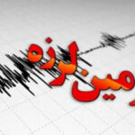 زلزله ۳.۸ ریشتری یاسوج را لرزاند