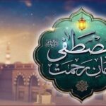 سیره نبوی نسخه‌ای برای ترمیم اخلاق اجتماعی؛ازسلام وخوش‌رویی تاکرامت زن