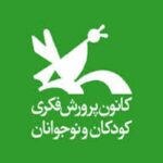 شورای نوجوانان کرمانشاه برای مشارکت در تصمیم‌سازی تشکیل شود