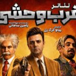 «غرب وحشی»؛ معماری یک کمدی فانتزی روی صحنه