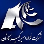 فولاد امیرکبیر کاشان؛ یک گام دیگر در مسیر مدیریت هوشمند آب و انرژی