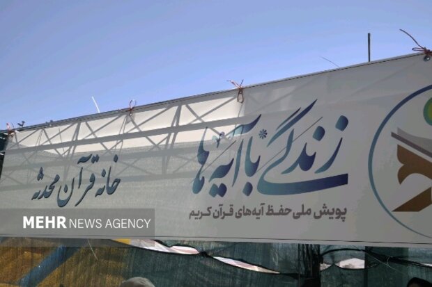 قرآن‌خوانی کودکان و نوجوانان در مهمانی امت احمد(ص)