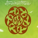 مسابقات سراسری قرآن در چهارمحال و بختیاری مزین به نام شهدا می‌شود