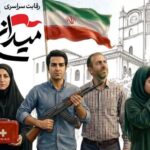 مسابقه «میدان‌یار» در تجمعات مردمی شهرها و روستاهای آذربایجان‌شرقی