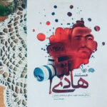 مستند هادی»؛ روایت خبرنگار مازندرانی که دوربینش را به سوریه برد