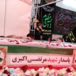 مسجد باقرالعلوم (ع)خمین میزبان مراسم وداع خانواده شهید مرتضی اکبری