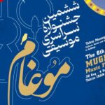 مهلت تحویل آثار ششمین جشنواره موسیقی موغام تمدید شد