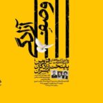 نمایشگاه «وصف آزادگی» در قزوین