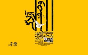 نمایشگاه «وصف آزادگی» در قزوین