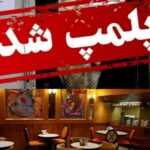 واحدهای صنفی متخلف در گناوه پلمب شدند