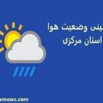 وقوع رعدوبرق و کاهش دمای هوا در استان مرکزی از عصر یکشنبه