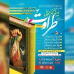 پویش «طراوت» با محوریت کتابخوانی و تقویت هویت نسل جوان در قم آغاز شد