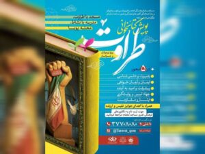 پویش «طراوت» با محوریت کتابخوانی و تقویت هویت نسل جوان در قم آغاز شد