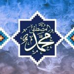 پیامبر اسلام (ص) الگویی جامع برای اخلاق و تمدن‌سازی است