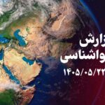 پیش‌بینی آسمان صاف و افزایش تدریجی دما در همدان