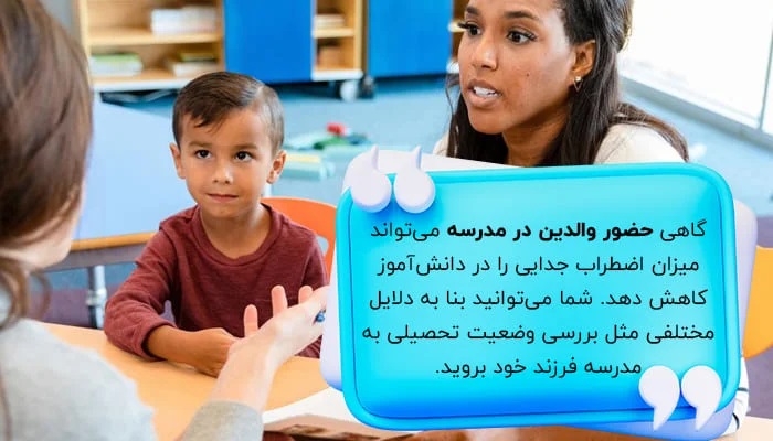 چگونه توانستم میزان اضطراب جدایی دانش آموزان کلاس اول را کاهش دهم؟