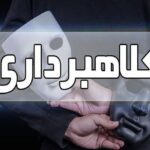کلاهبرداری ۱۰۰۰ میلیارد ریالی با چک بلامحل در مازندران
