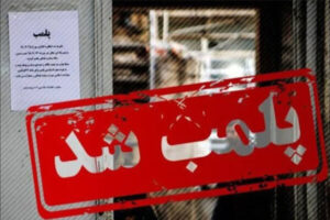 یک واحد قنادی متخلف در همدان پلمب شد