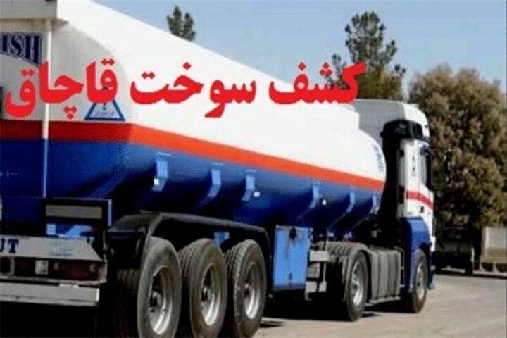 ۱۰ هزار لیتر سوخت قاچاق در ۳ شهرستان خوزستان کشف شد