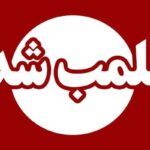 ۴ باشگاه ورزشی بانوان در یزد پلمب شد