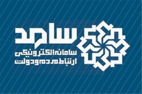 ۴۰ درخواست مردمی در سامانه «سامد» توسط استاندار ایلام پیگیری شد