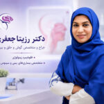 دکتر رزیتا جعفری؛ فلوشیپ رینولوژی و بیماری‌ های سینوس در تهران