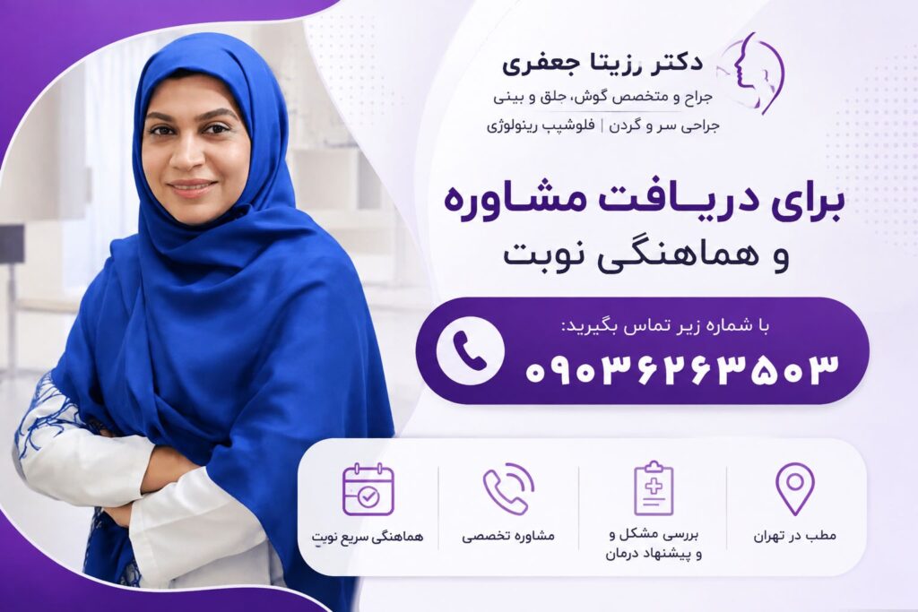 دریافت نوبت از دکتر رزیتا جعفری