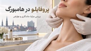 پروفایلو در هامبورگ