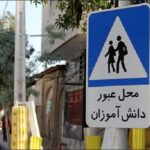 اجرای طرح ارتقای ایمنی ۳۰ مدرسه حاشیه راه‌های استان سمنان